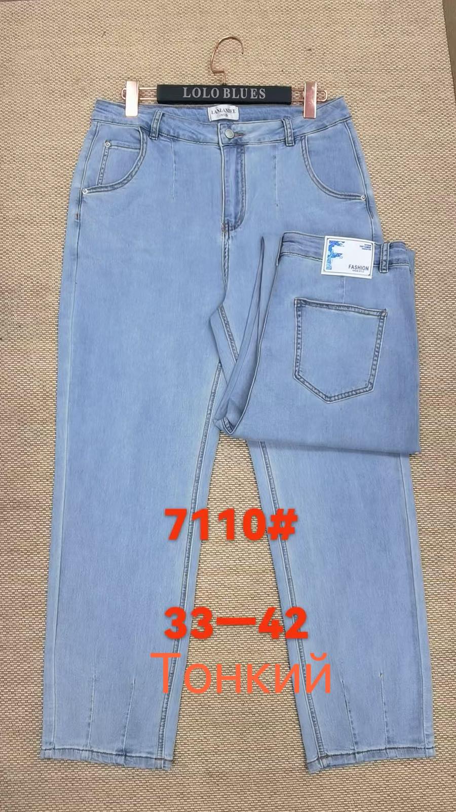 Джинсы Lolo Blues (33-42) 7110 l.blue (деми)