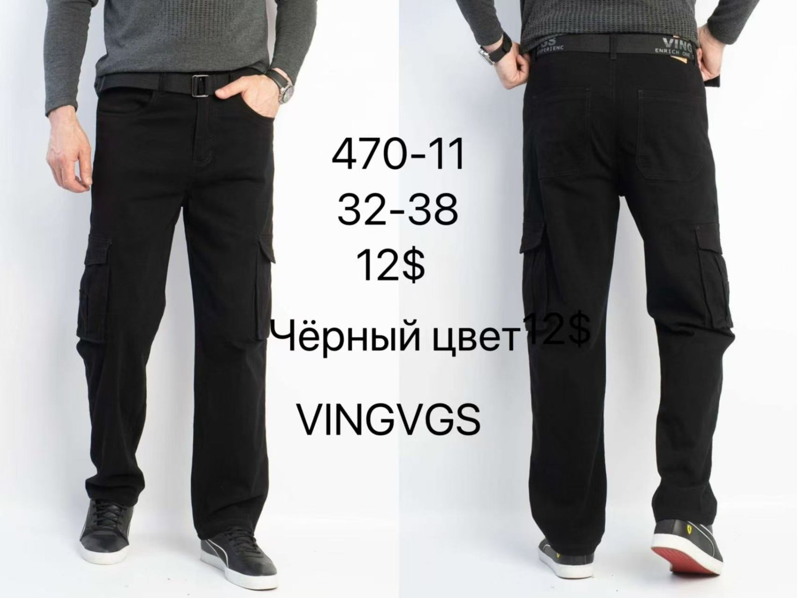 Штаны Vingvgs (32-38) 470-11 black (деми)