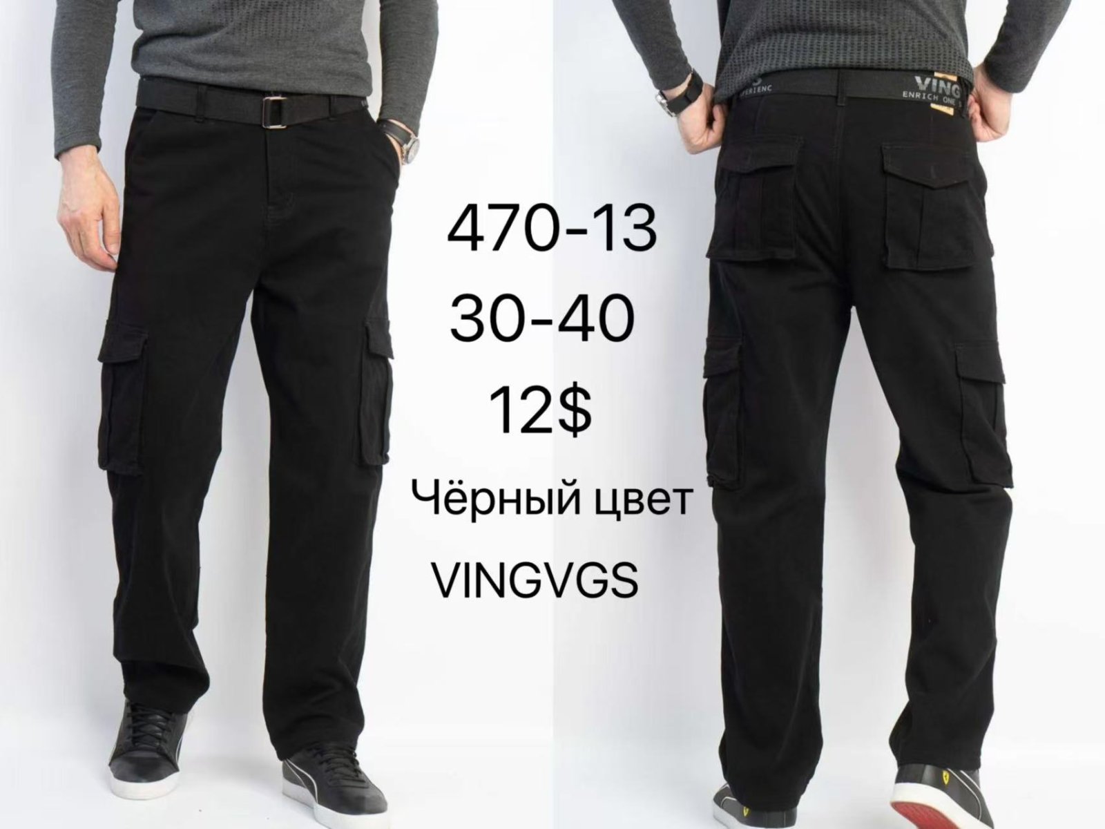 Штаны Vingvgs (30-40) 470-13 black (деми)