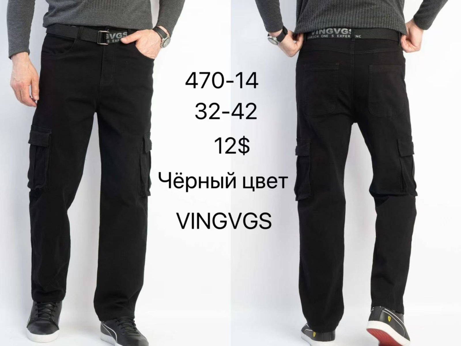 Штаны Vingvgs (32-42) 470-14 black (деми)