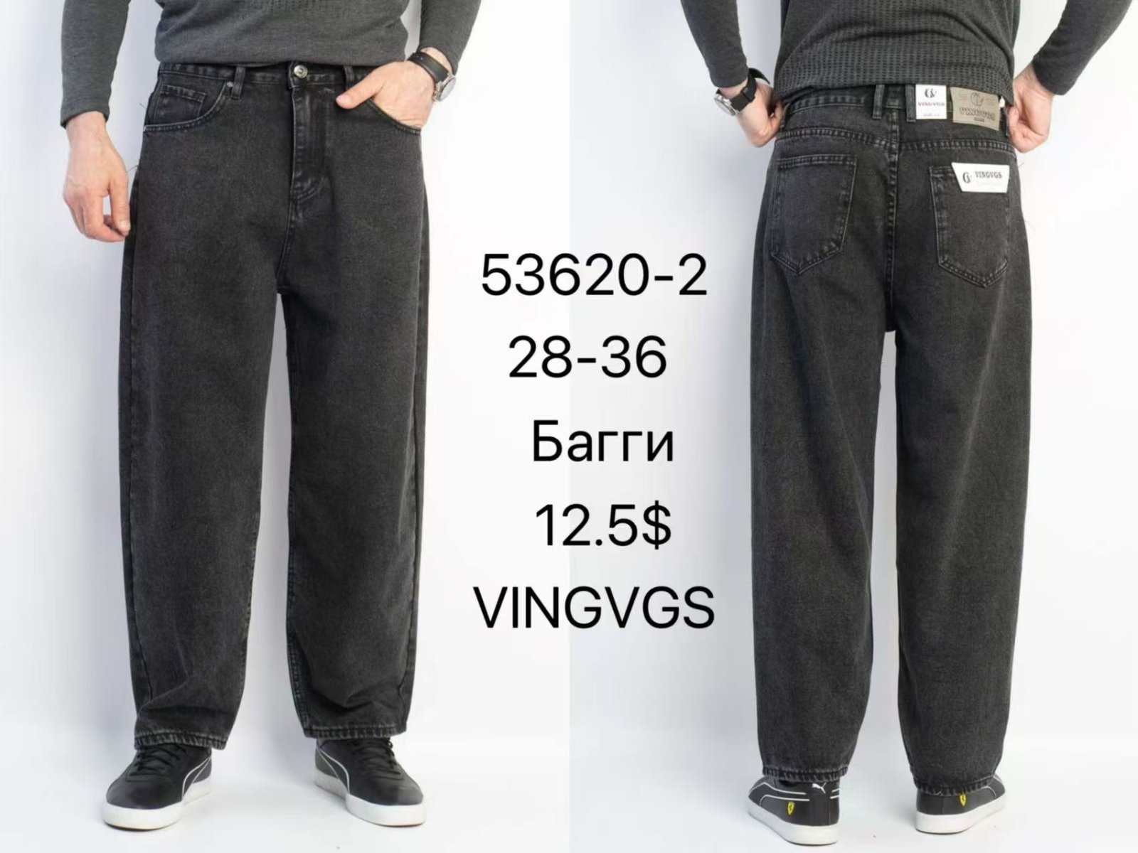 Джинсы Vingvgs (28-36) 53620-2 d.grey (деми)