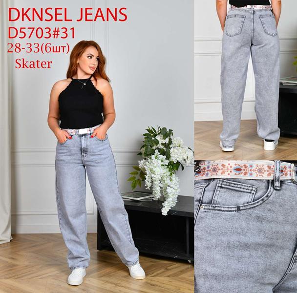 Джинсы DKNSEL (28-33) D5702 grey (деми)