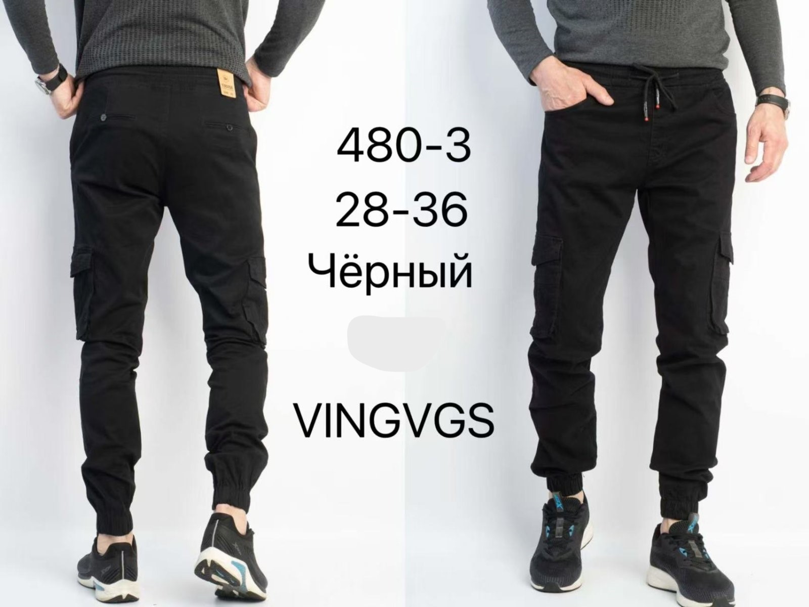 Джоггеры Vingvgs (28-36) 480-3 black (деми)