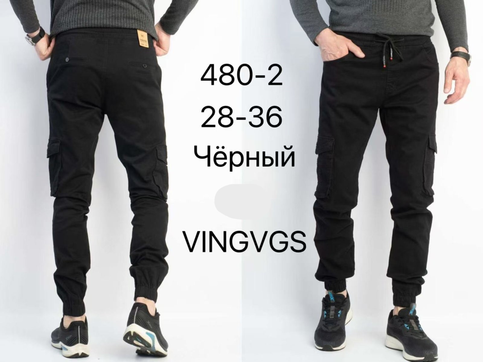 Джоггеры Vingvgs (28-36) 480-2 black (деми)