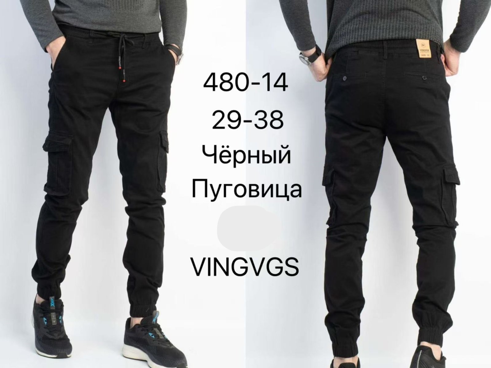 Джоггеры Vingvgs (29-38) 480-14 black (деми)