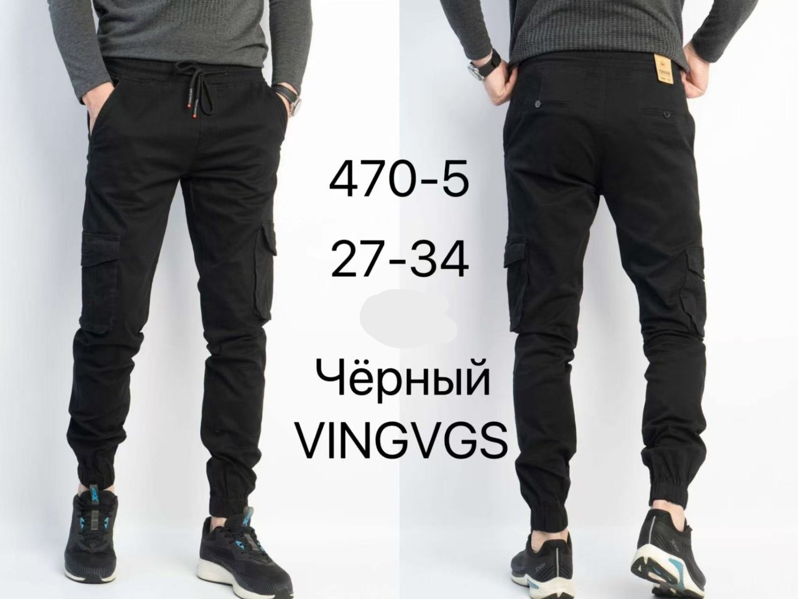 Джоггеры Vingvgs (27-34) 470-5 black (деми)