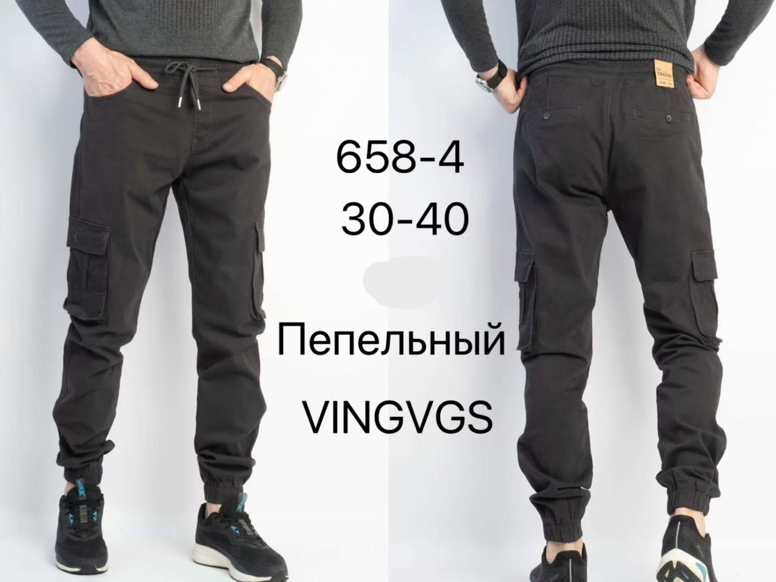 Джоггеры Vingvgs (30-40) 658-4 d.grey (деми)