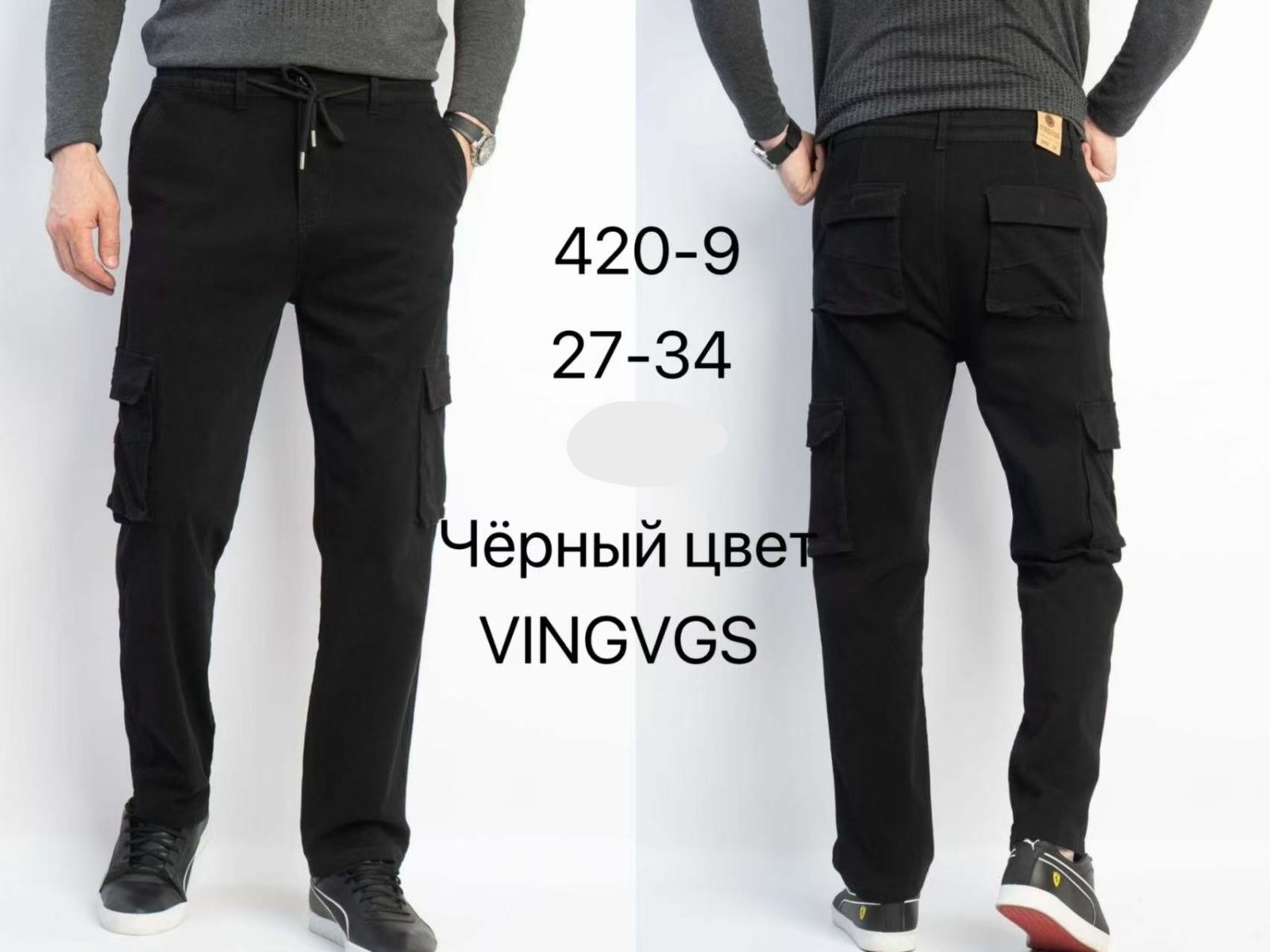 Джоггеры Vingvgs (27-34) 420-9 black (деми)