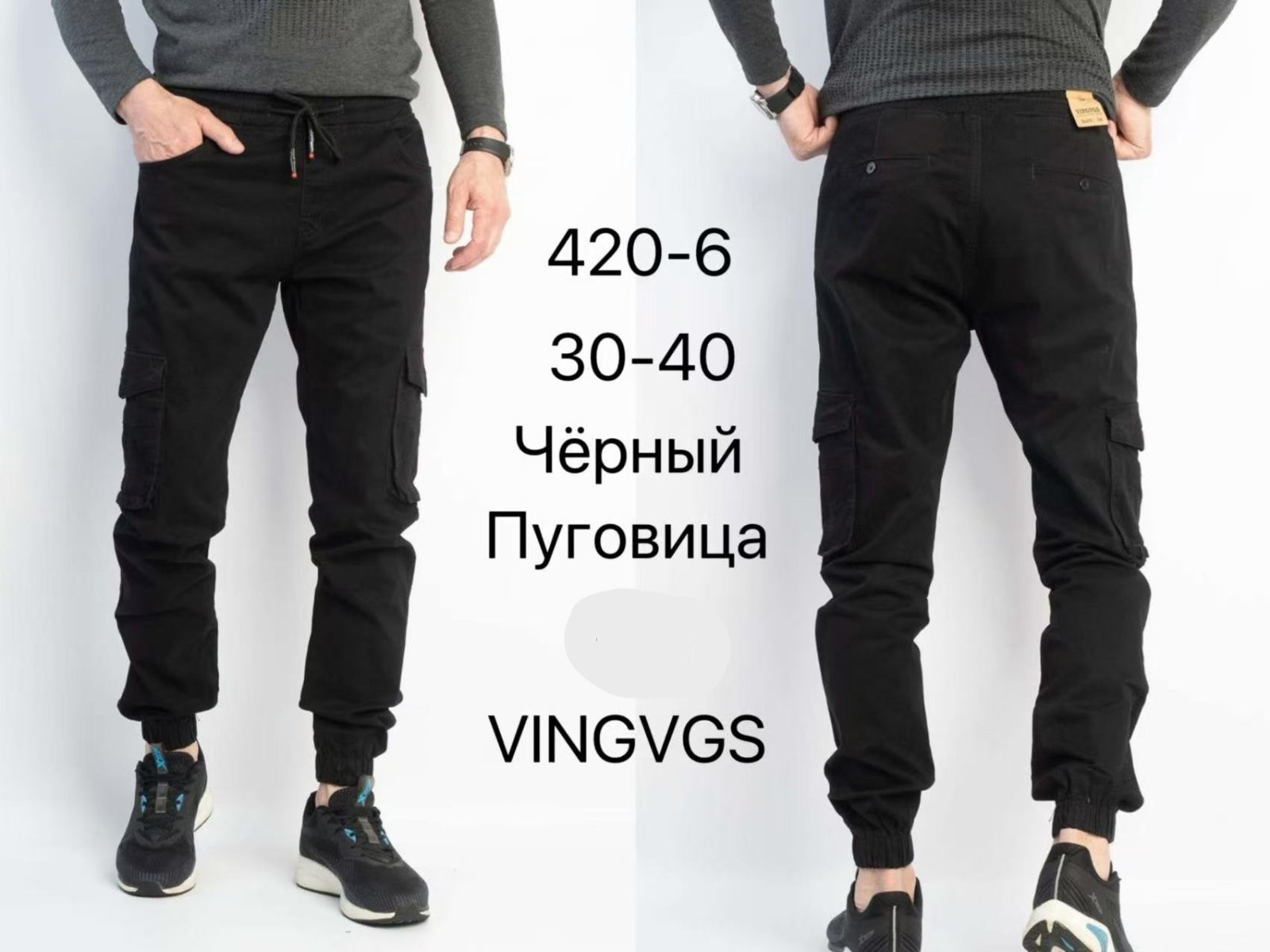 Джоггеры Vingvgs (30-40) 420-6 black (деми)