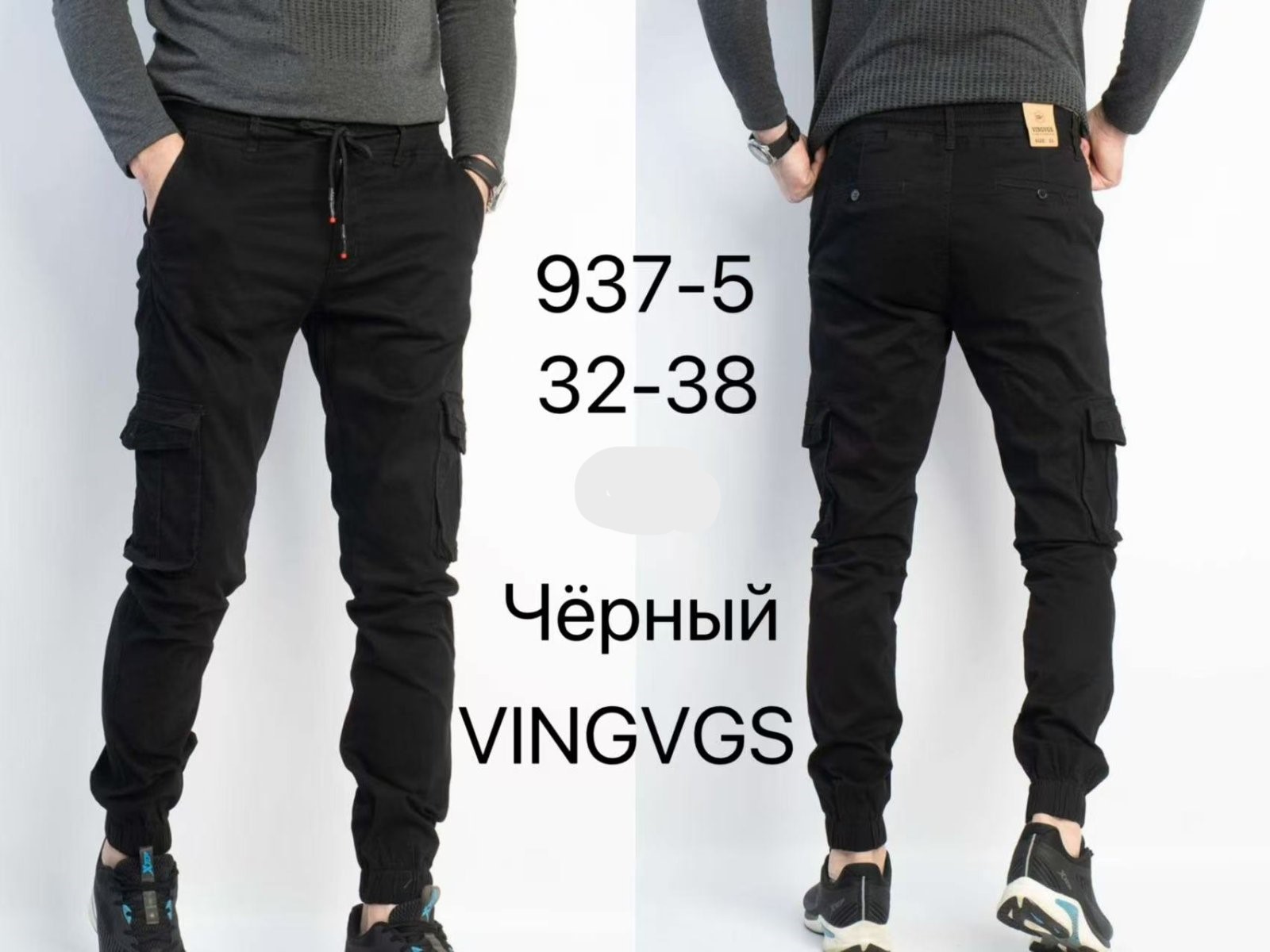 Джоггеры Vingvgs (32-38) 937-5 black (деми)