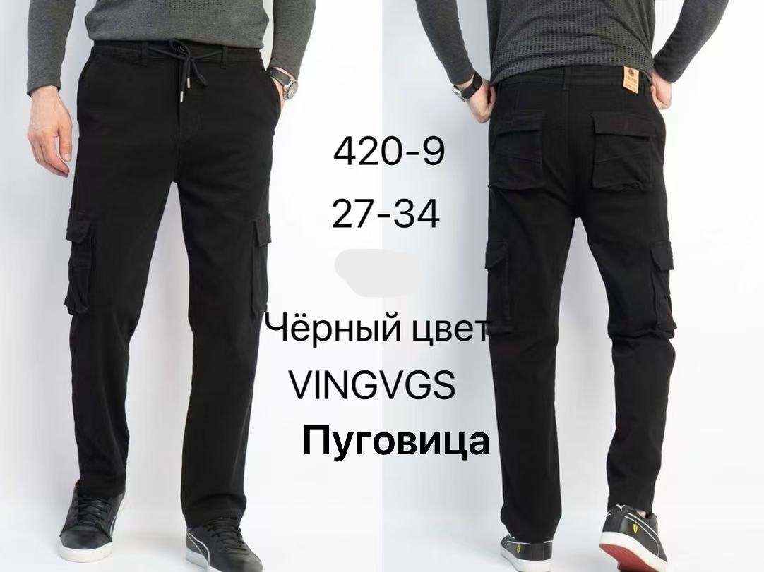 Джоггеры Vingvgs (27-34) 480-9 black (деми)