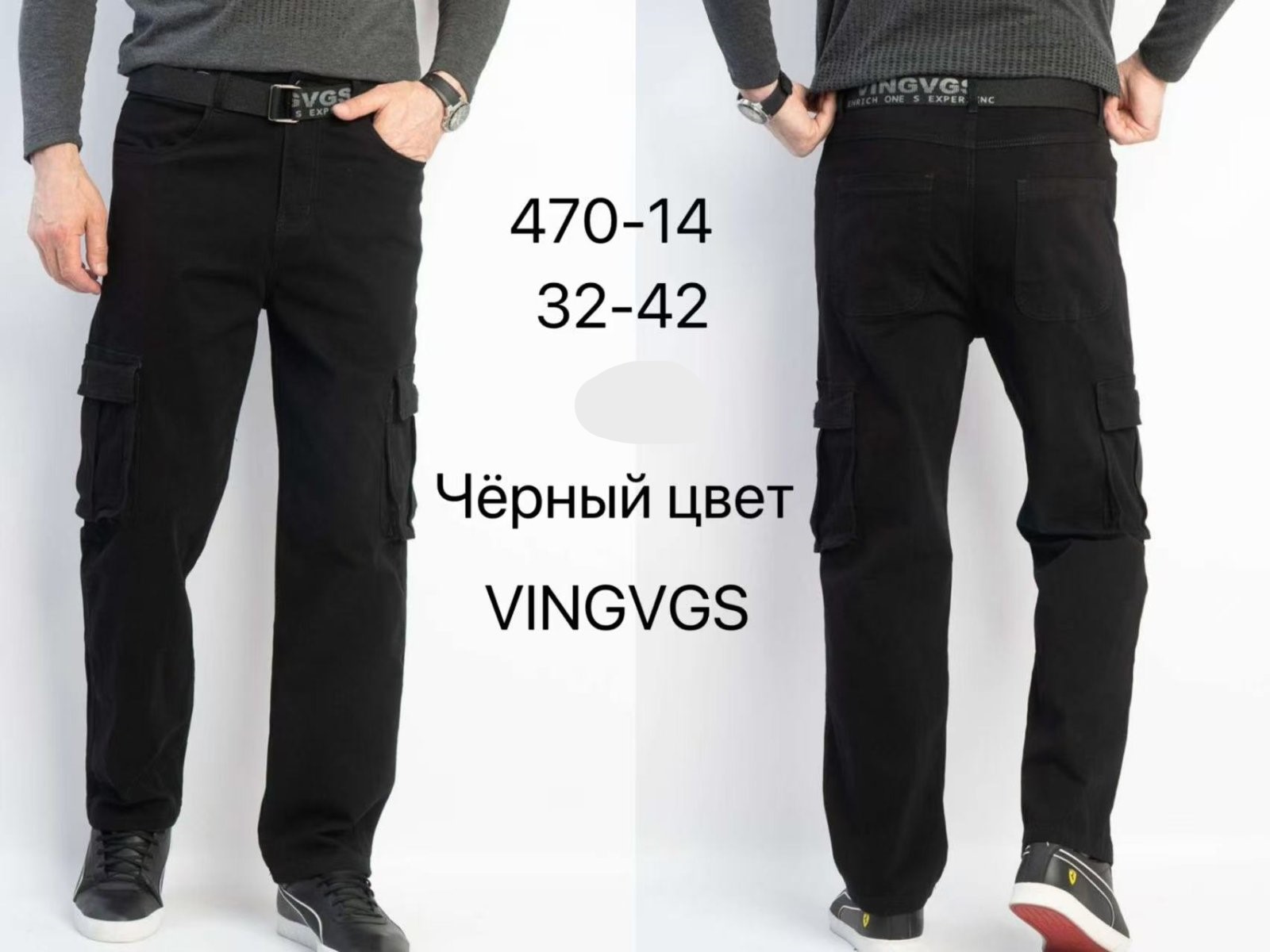 Штаны Vingvgs (32-42) 470-14 black (деми)