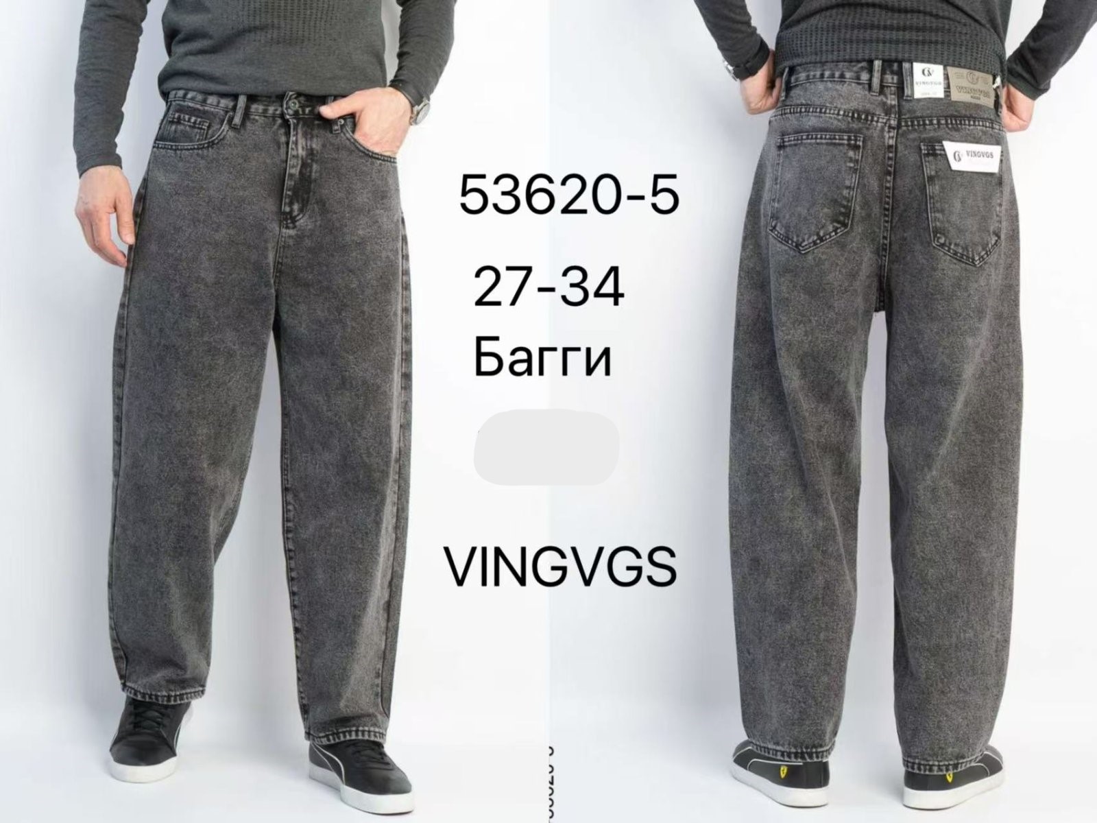 Джинсы Vingvgs (27-34) 53620-5 grey (деми)