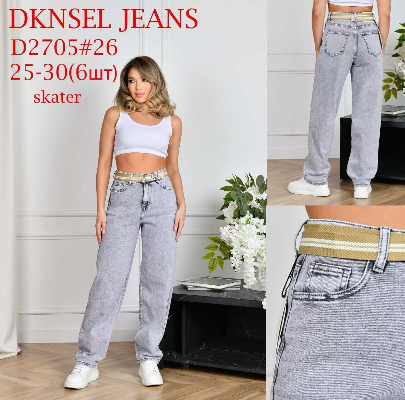 Джинсы Lili (25-30) D2705 grey (деми)