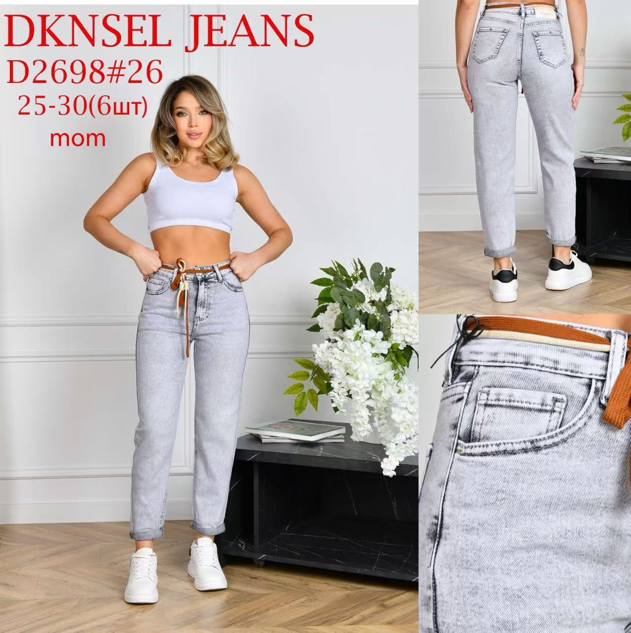 Джинсы Lili (25-30) D2698 grey (деми)