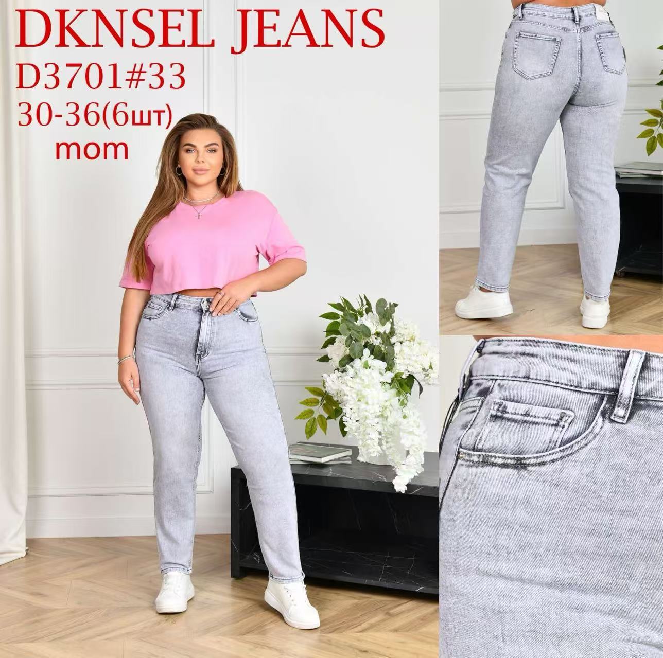 Джинсы Lili (30-36) D3701 grey (деми)