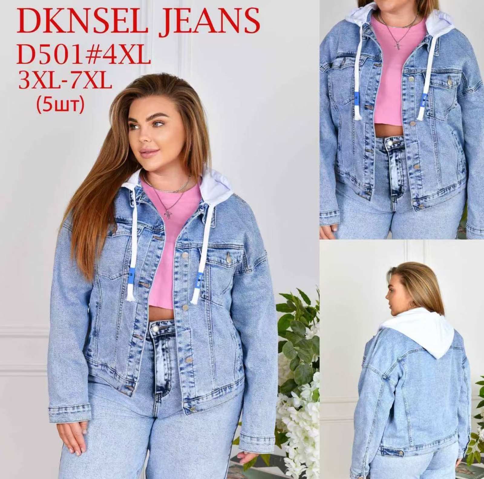 Куртка Lili (3XL-7XL) D501 l.blue (деми)