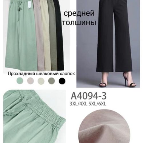Штаны Hoan (3XL-6XL) A4094-3 mix (деми) Hoan A4094-3 mix