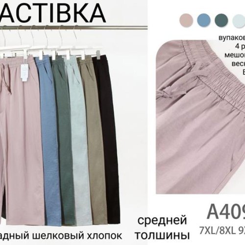 Штаны Hoan (7XL-10XL) A4095-3 mix (деми) Hoan A4095-3 mix