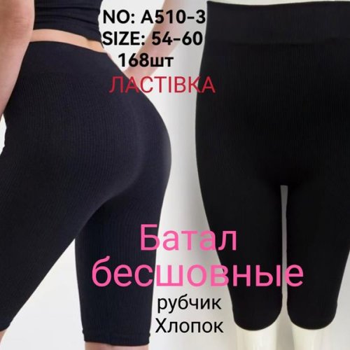 Велосипедки Алия (54-60) A510-3 black (лето) Алия A510-3 black
