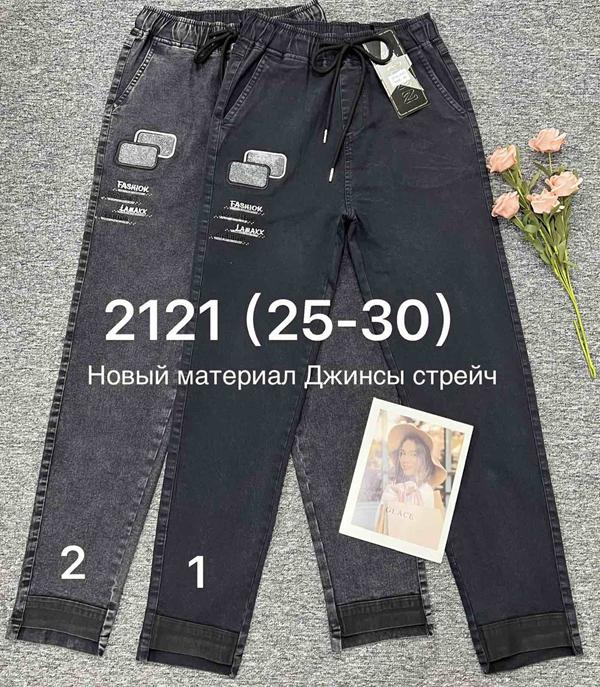 Джинсы Immei (25-30) 2121-2 grey (деми)