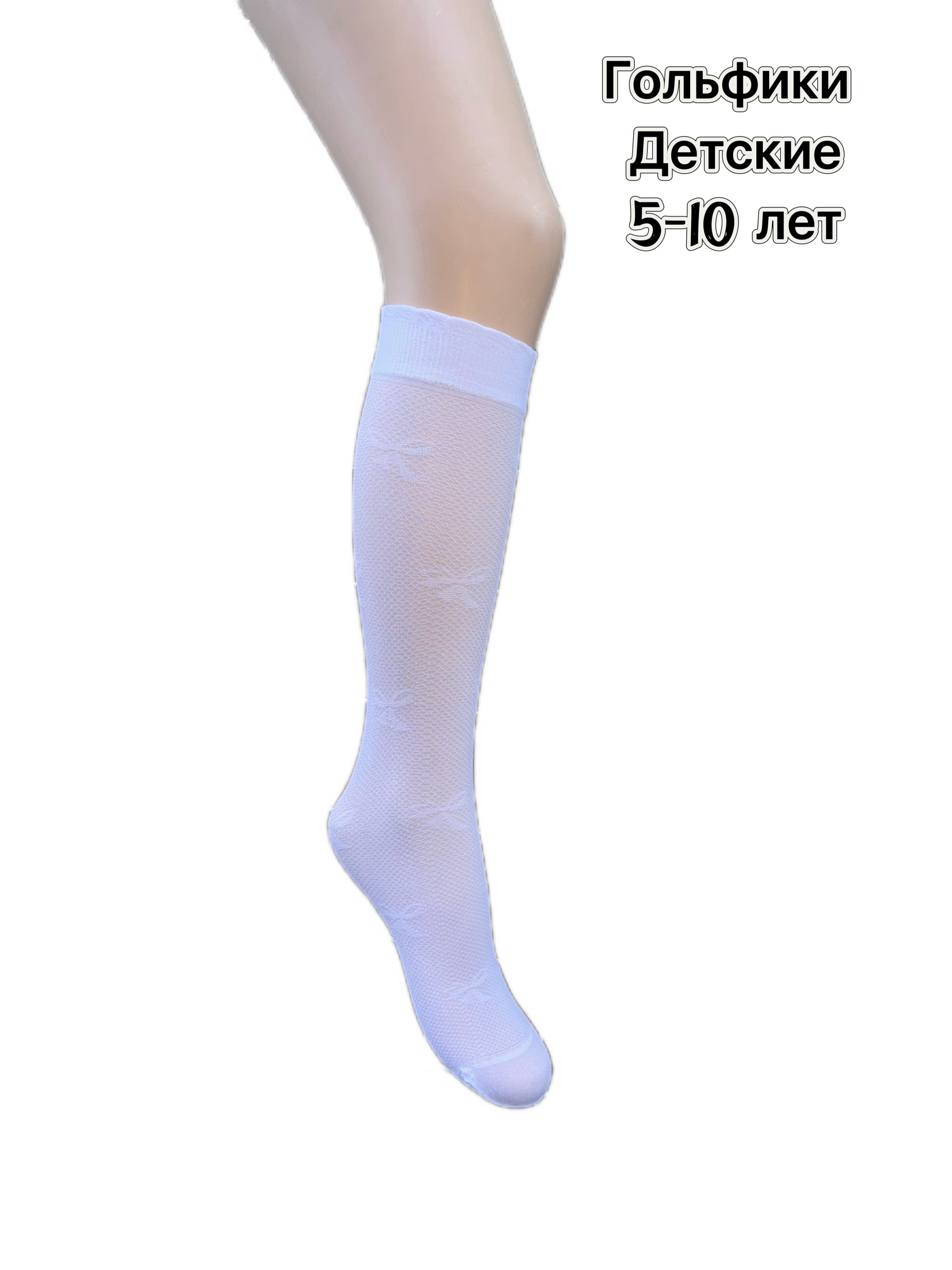 Гольфы Алия (5-10) 3017 white (лето)