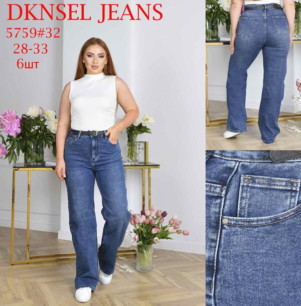 Джинсы DKNSEL (28-33) 5759 blue (деми)