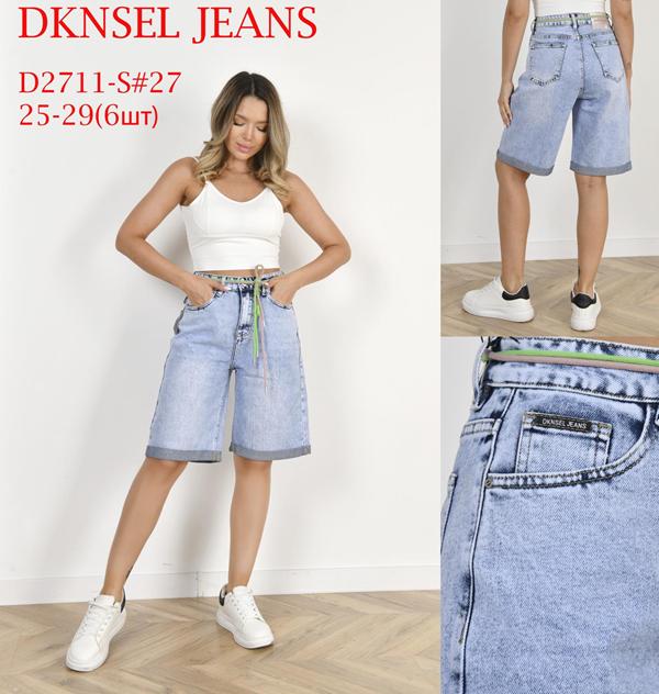 Шорты DKNSEL (25-29) D2711D l.blue (лето)