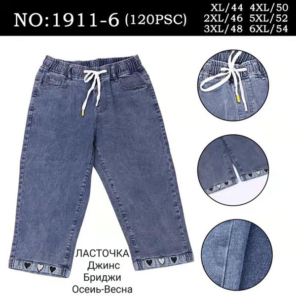 Бриджи Hoan (44-54) 1911-6 mix (лето)
