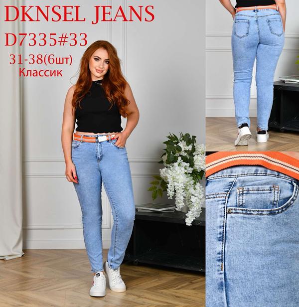 Джинсы DKNSEL (31-38) D2735 blue (деми)