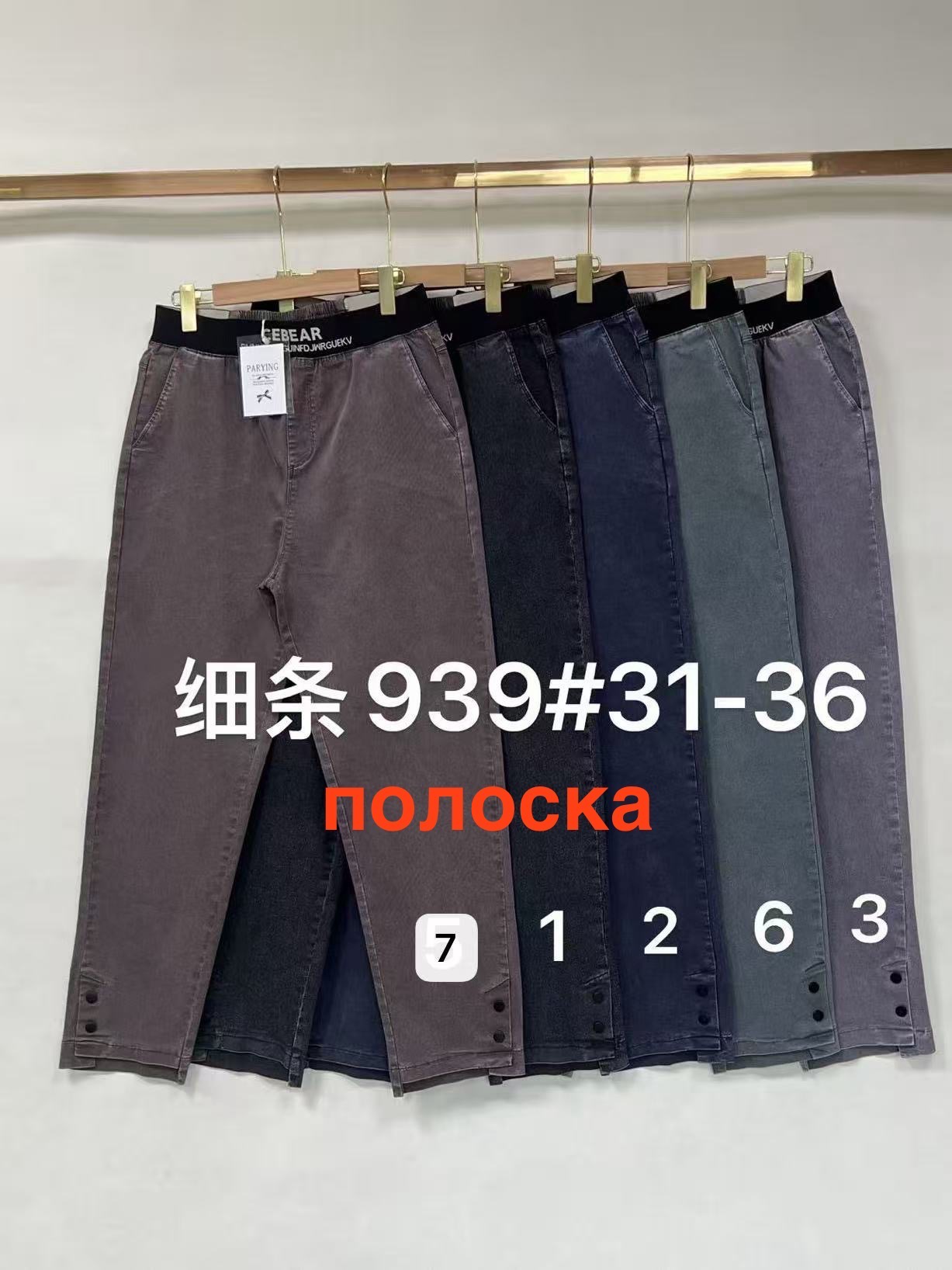 Джинсы Fudeyan (31-36) 939-6 mint (деми)