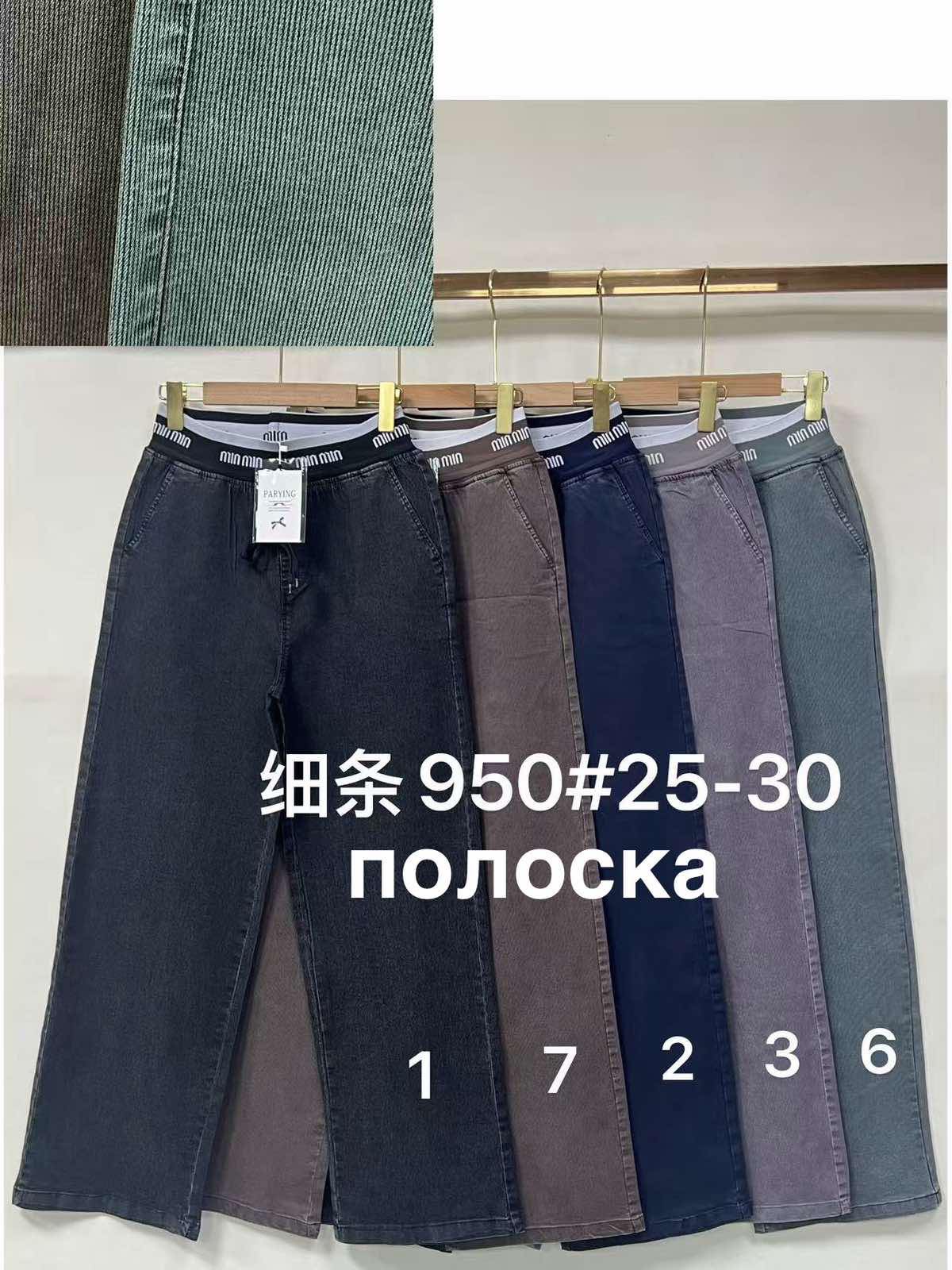 Джинсы Fudeyan (25-30) 950-6 mint (деми)