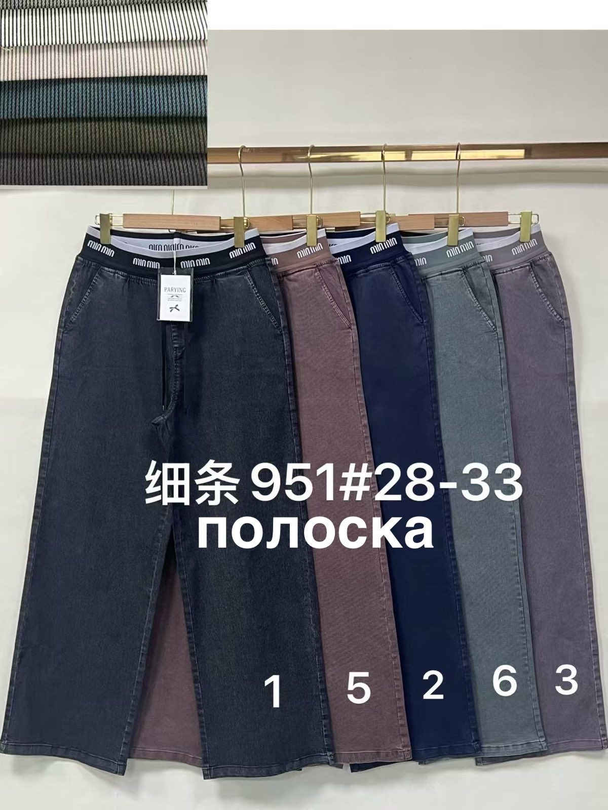 Джинсы Fudeyan (28-33) 951-6 mint (деми)