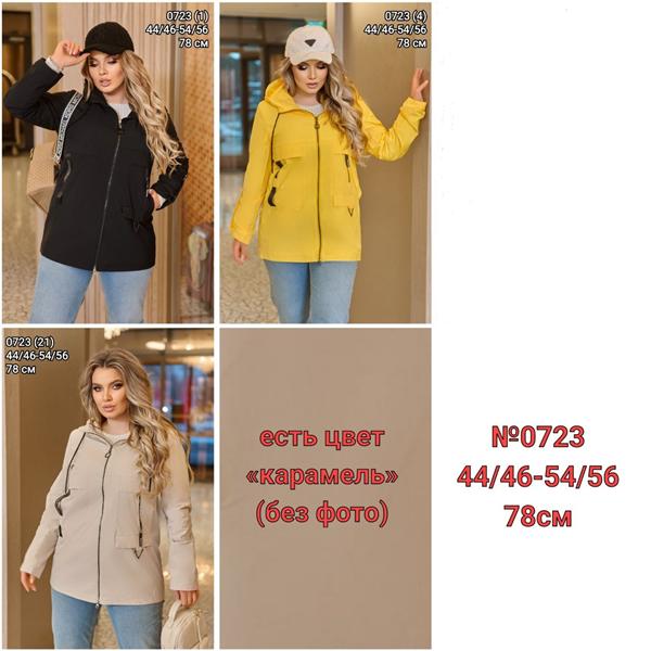 Куртка Monarlir (44-56) 0723 beige (деми)
