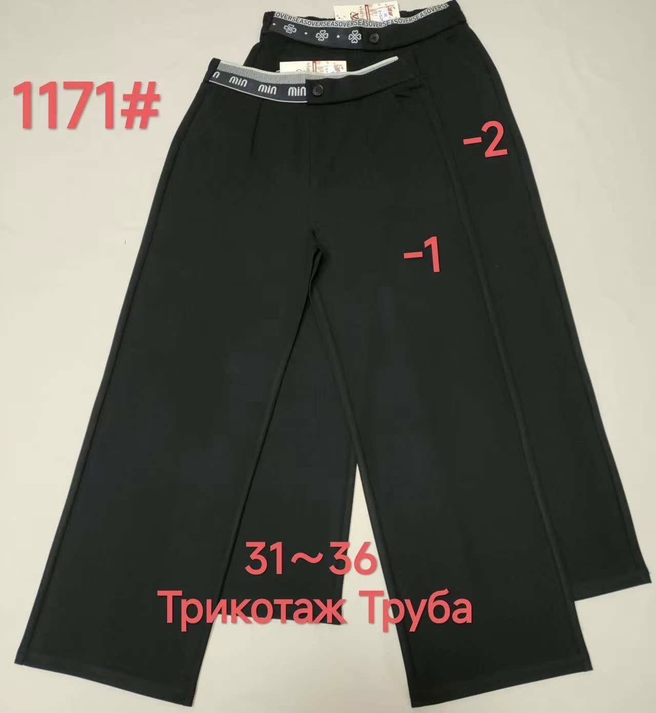 Штаны Immei (31-36) 1171-1 black (деми)