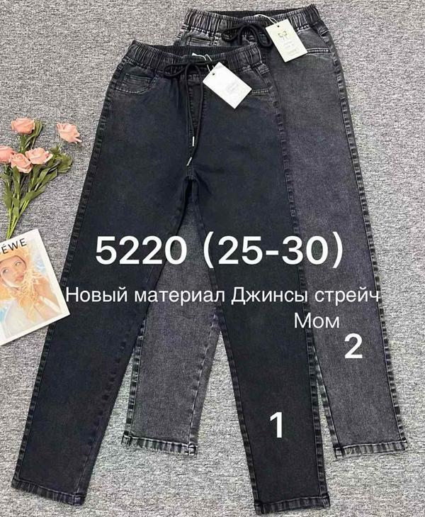 Джинсы Immei (25-30) 5220-2 grey (деми)