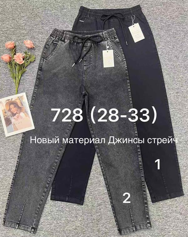 Джинсы Immei (28-33) 728-1 black (деми)