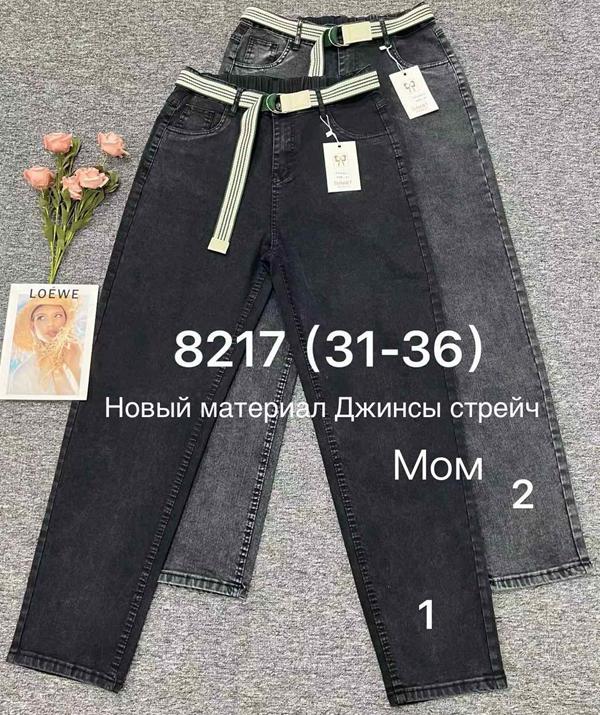 Джинсы Immei (31-36) 8217-1 black (деми)