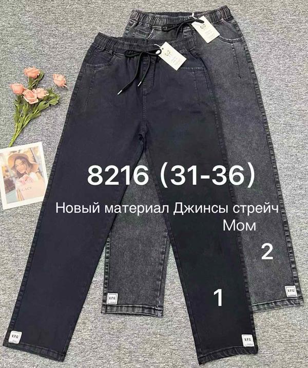 Джинсы Immei (31-36) 8216-2 grey (деми)
