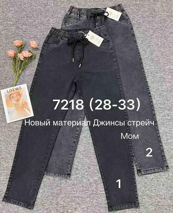 Джинсы Immei (28-33) 7218-2 grey (деми)