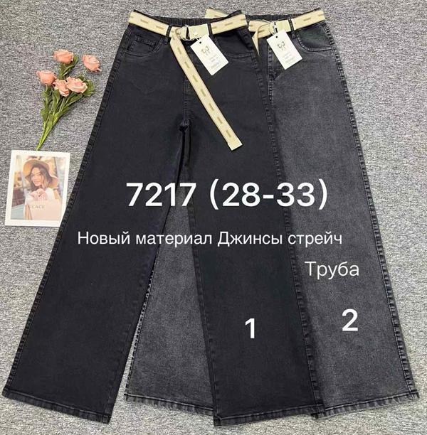 Джинсы Immei (28-33) 7217-1 black (деми)