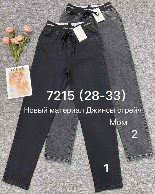 Джинсы Immei (28-33) 7215-2 grey (деми)
