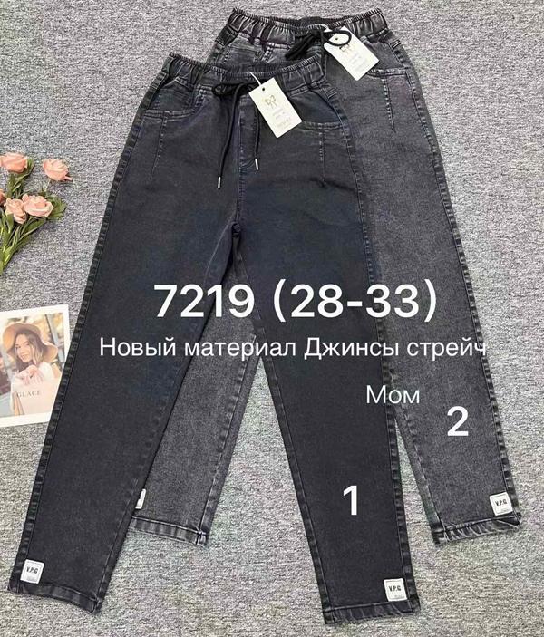 Джинсы Immei (28-33) 7219-2 grey (деми)