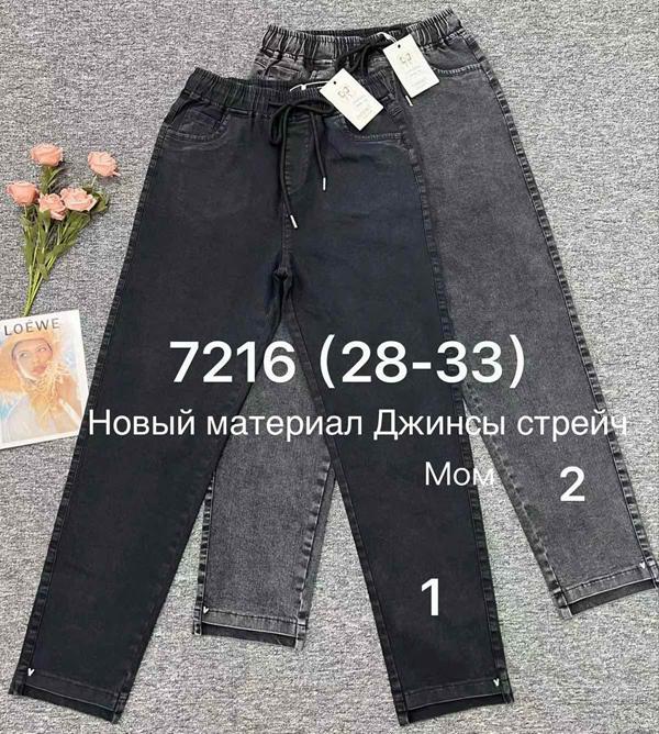 Джинсы Immei (28-33) 7216-2 grey (деми)