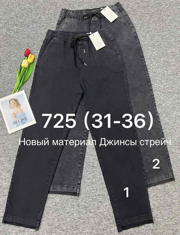 Джинсы Immei (31-36) 725-1 black (деми)