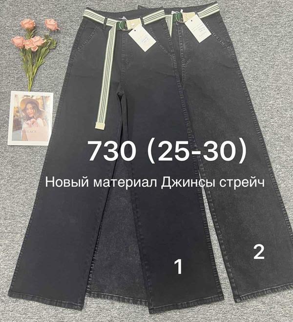 Джинсы Immei (25-30) 730-1 black (деми)