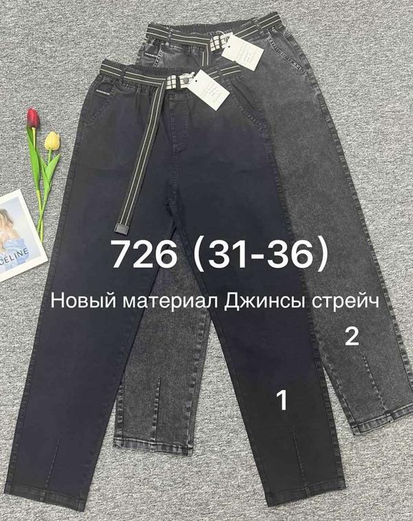 Джинсы Immei (31-36) 726-2 grey (деми)