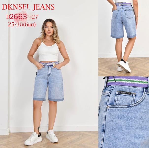 Шорты DKNSEL (25-30) D2663S l.blue (лето)