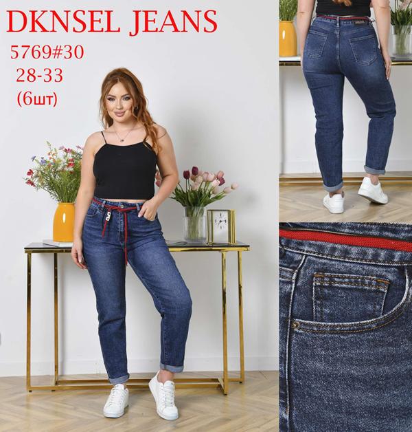 Джинсы DKNSEL (28-33) 5769 blue (деми)