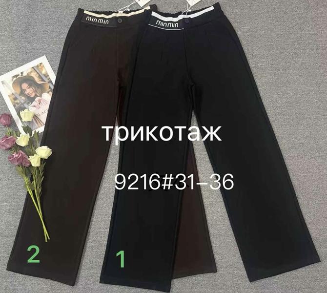 Штаны Immei (31-36) 9216-1 black (деми)